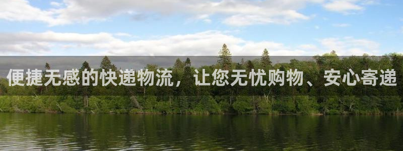 多多28反水什么时候到：便捷无感的快递物流，让您无忧购物、安